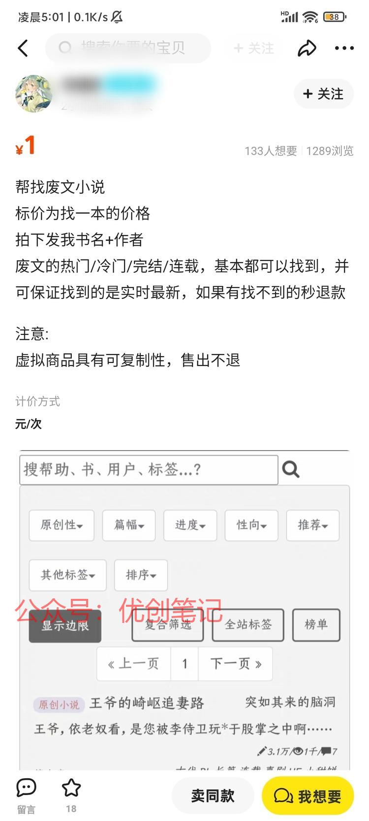 【废文网帮别人找小说】一本小..情报-搞钱线报📢论坛-网创交流-优创圈